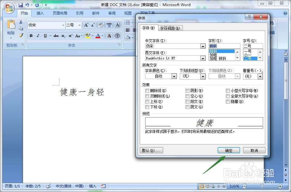 word文档怎么修改文字的字形