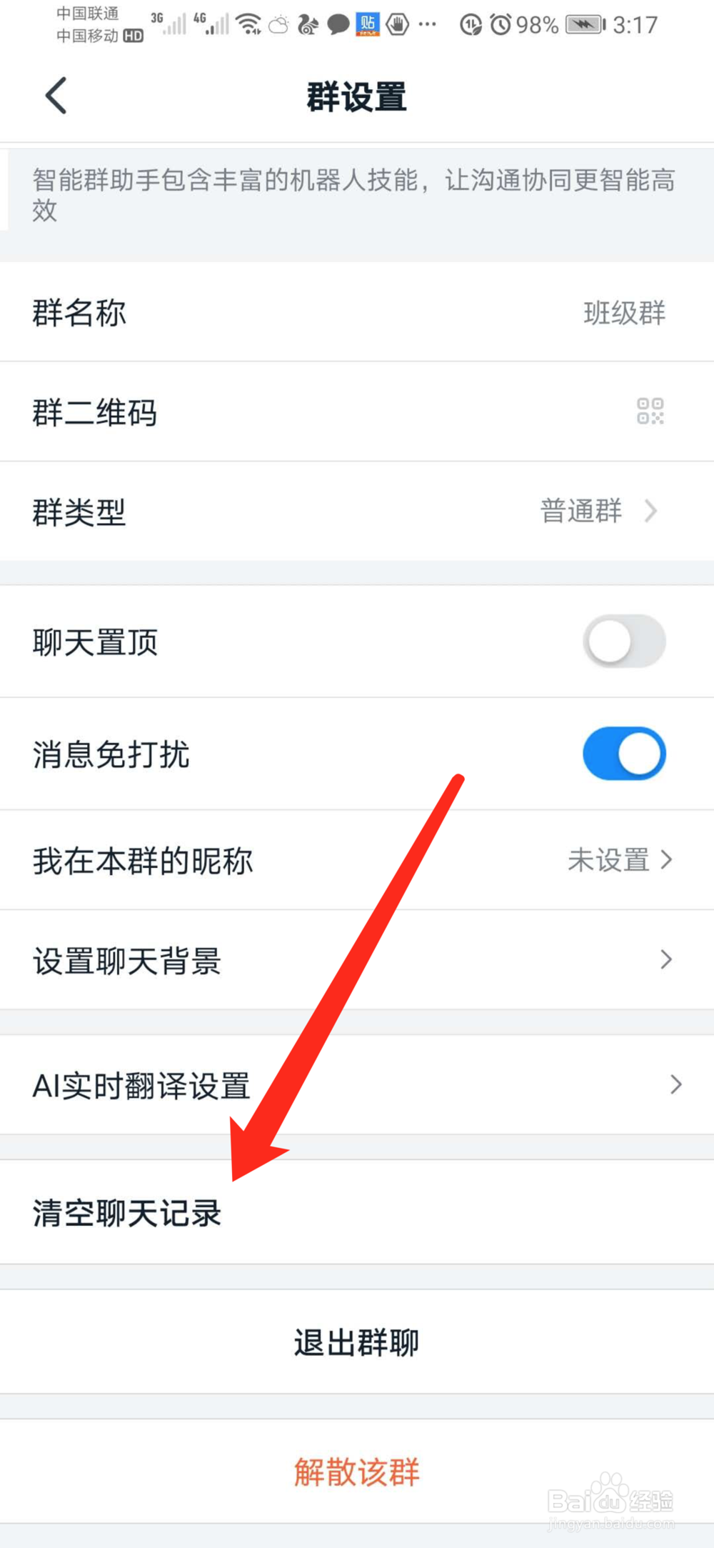 怎么清空钉钉群聊天记录