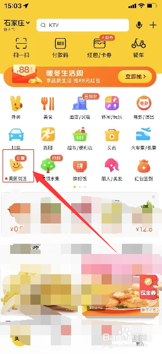 美团买菜功能在哪