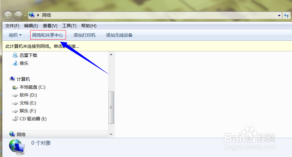 win7中如何创建一个宽带连接?