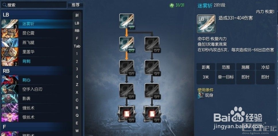 剑灵攻略：[28]刺客PVP PVE加点视频讲解