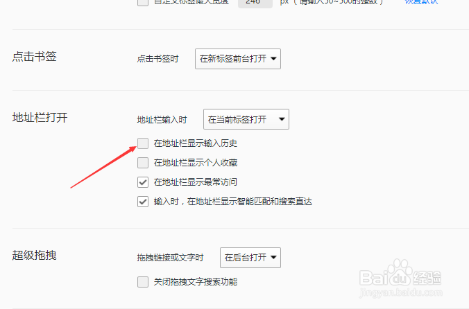 QQ浏览器怎么设置在地址栏显示输入历史