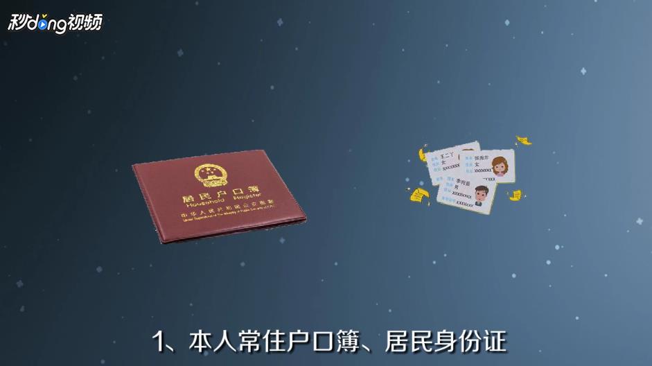 结婚登记需要什么手续？