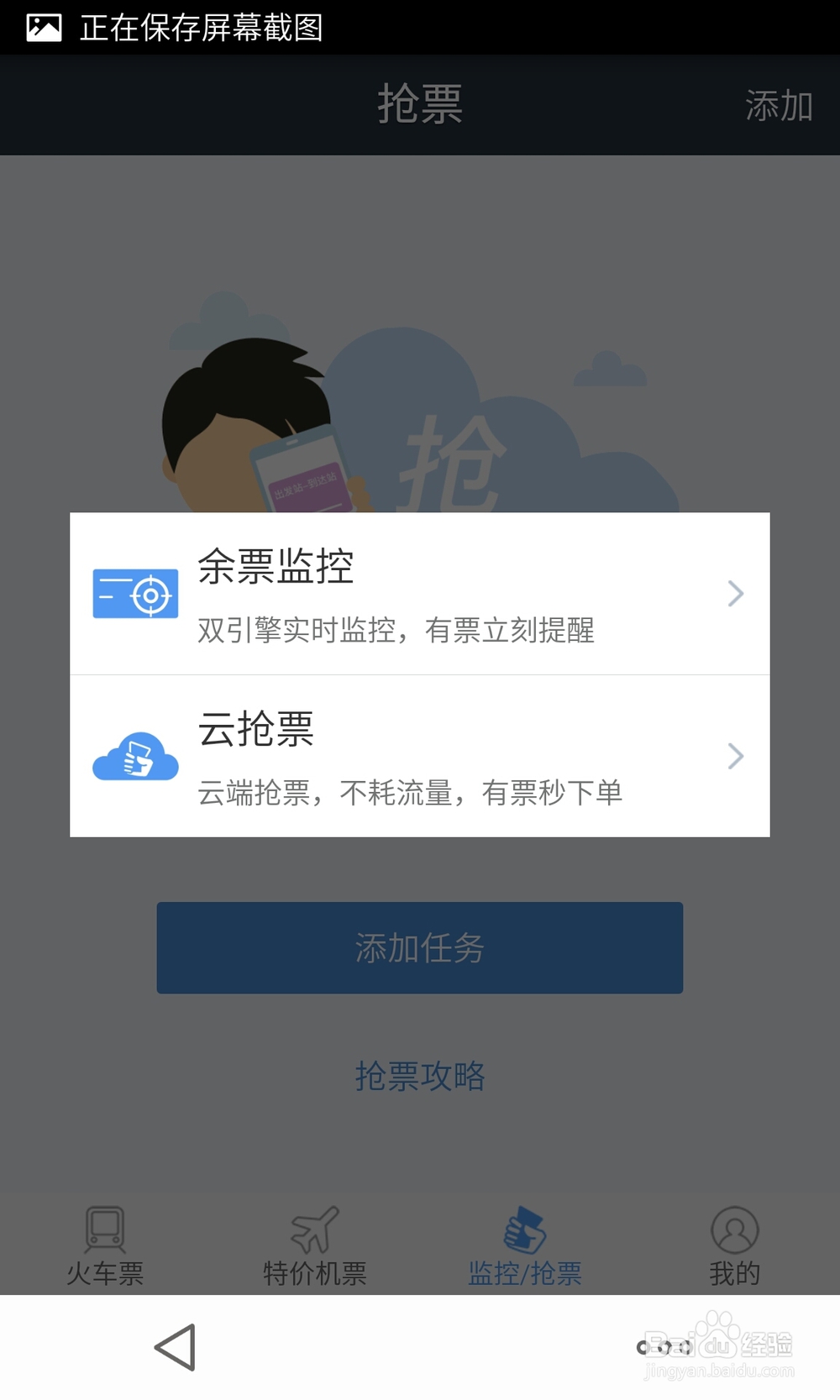 如何用软件自动抢火车（动车、高铁）票