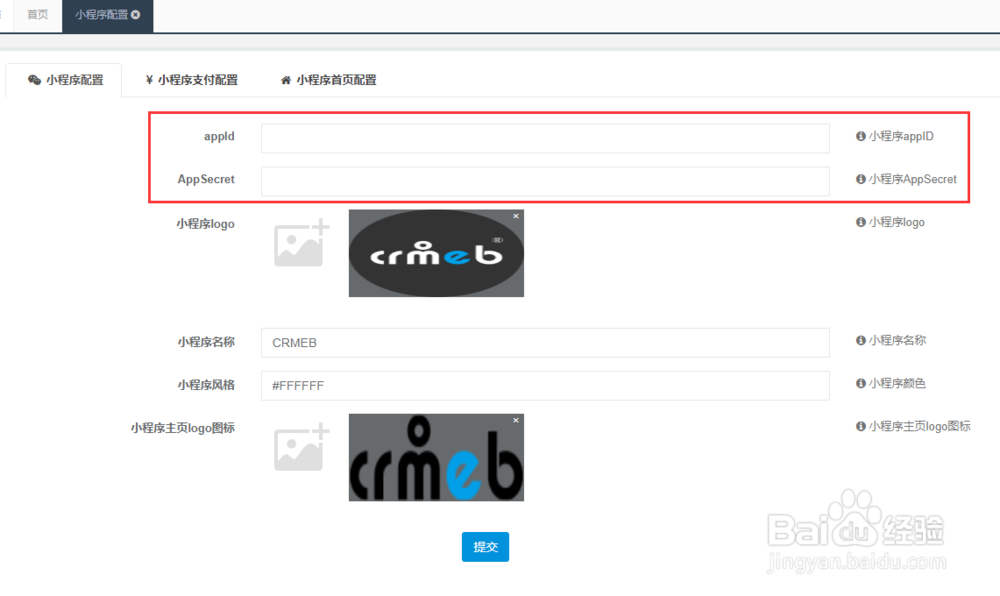 CRMEB小程序商城后台配置