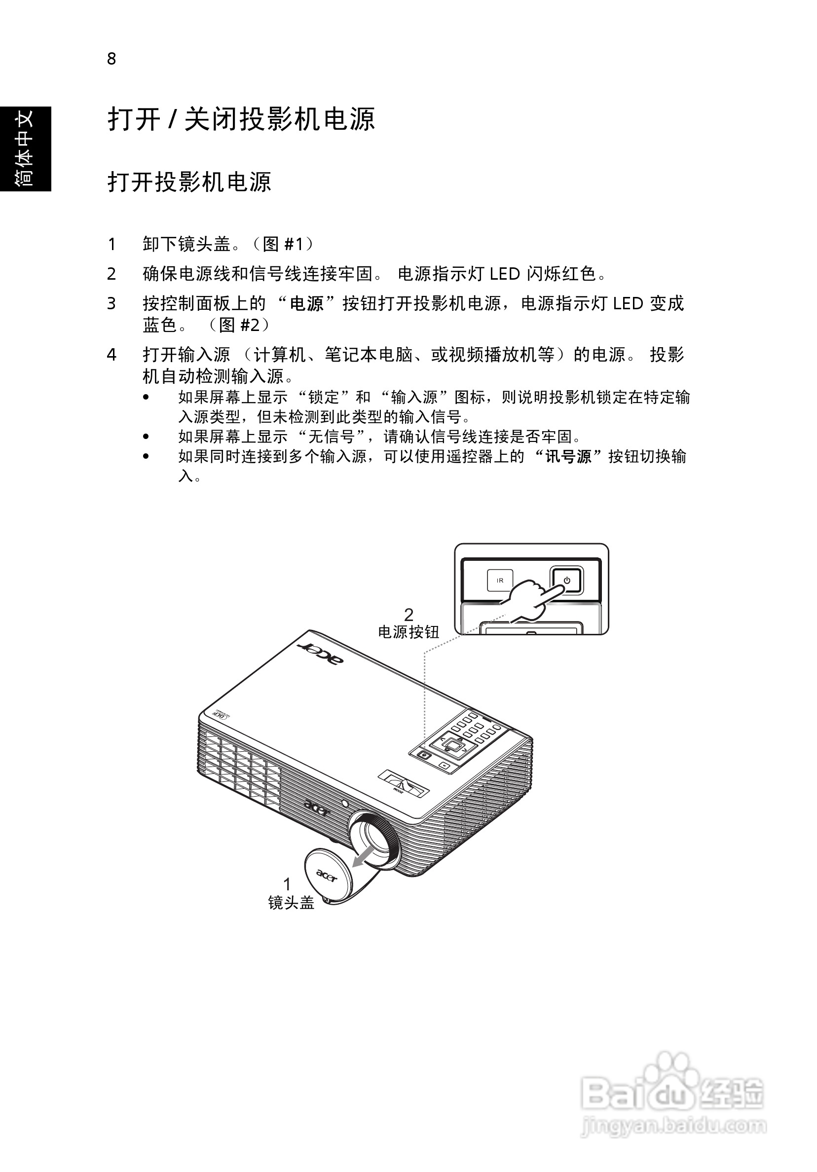 宏基X1161A投影机使用说明书:[2]