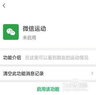 微信运动在哪里关闭