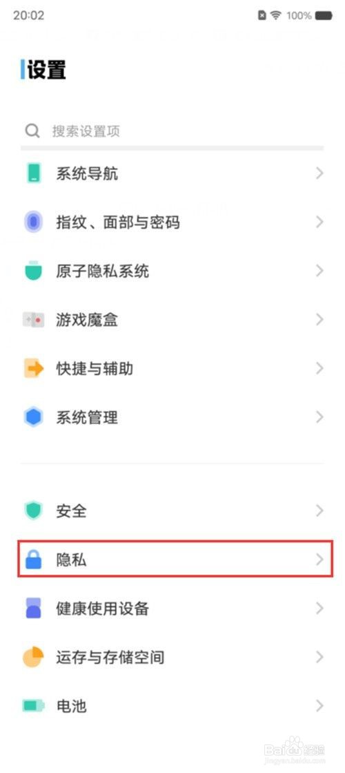 vivox80pro密码保险箱在哪