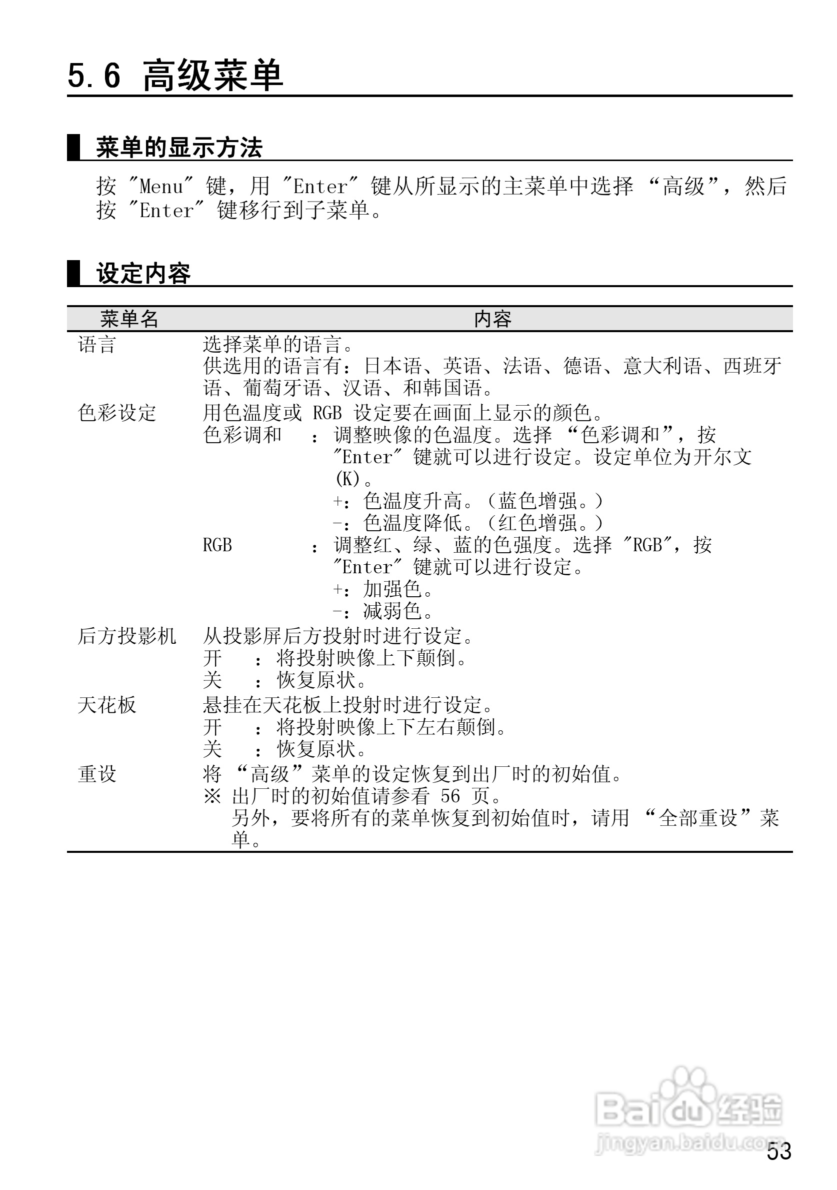 爱普生EMP-50投影仪使用说明书:[6]