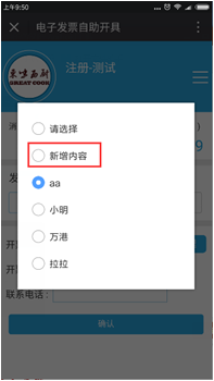 店盟电子发票开票流程即下载流程