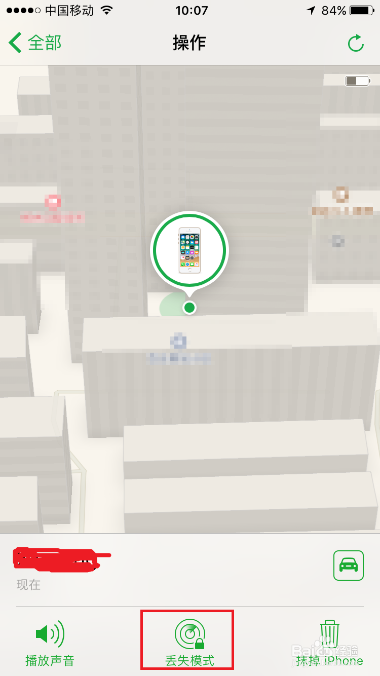 iPhone苹果手机丢了怎么办