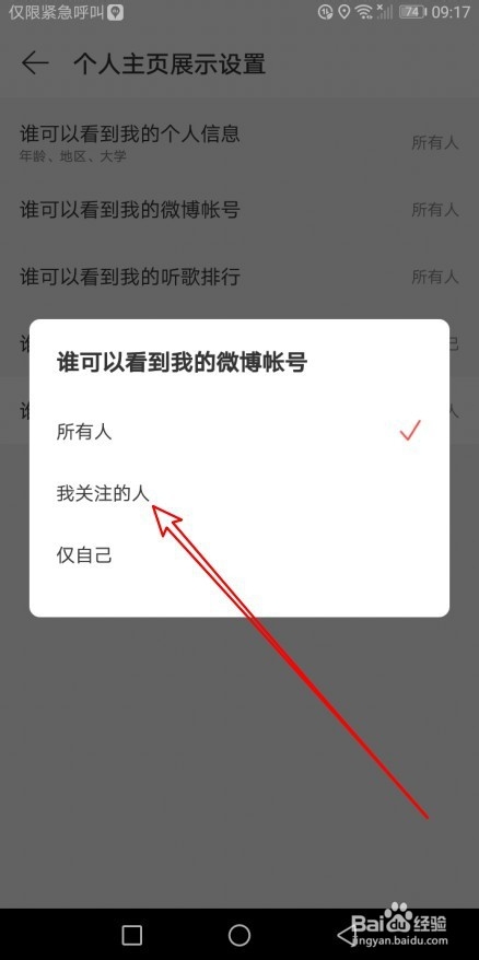 网易云音乐怎么设置只我关注的人可看我微博账号