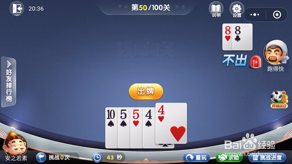 微信欢乐斗地主残局闯关6月第50关怎么过