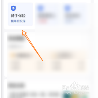 美团众包查询骑手保险