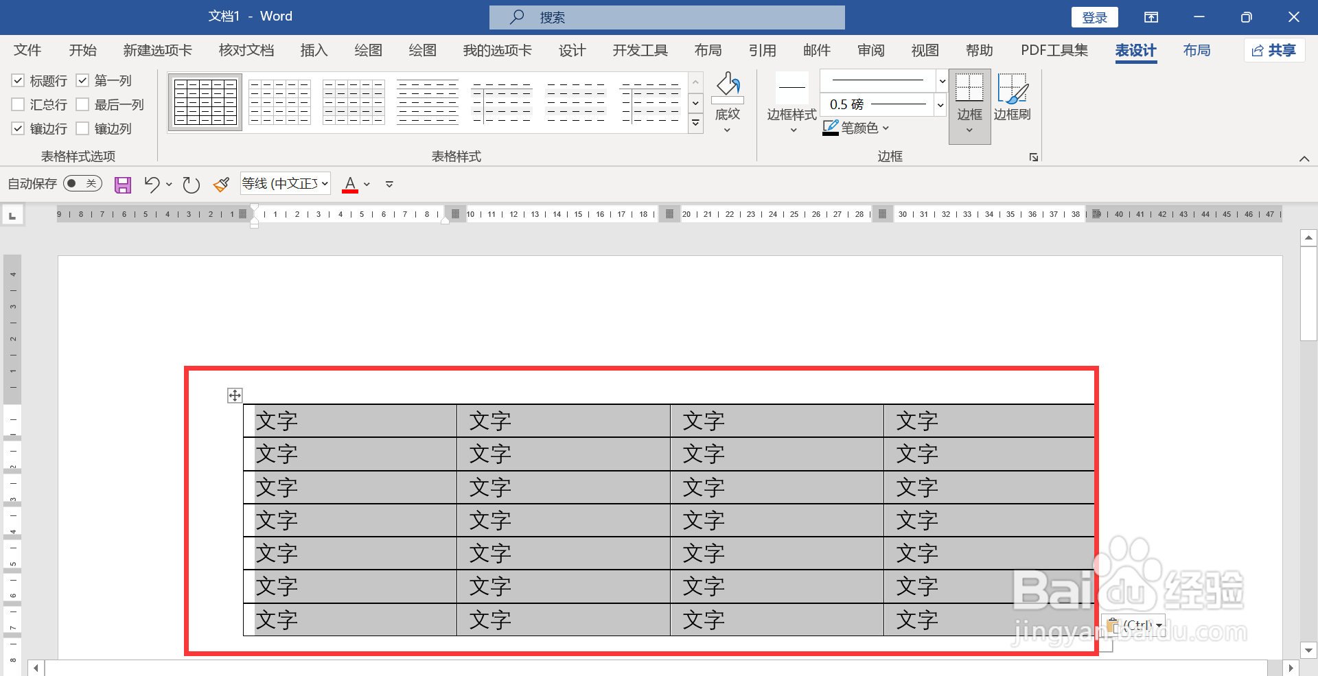 word文档多列对齐