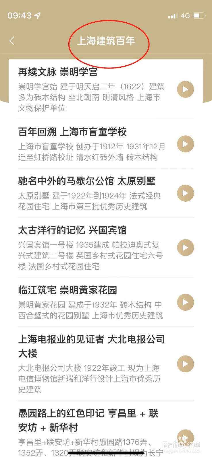 如何在随申办市民云查看上海百年建筑