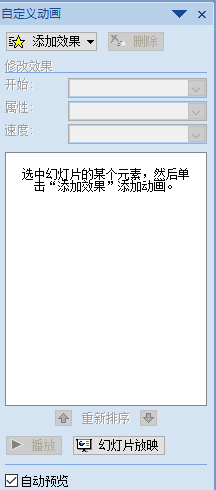 如何制作PPT躲避游戏