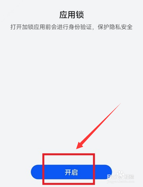 荣耀手机应用锁在哪里开启