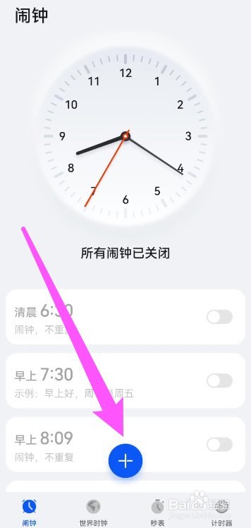 华为闹钟怎么设置