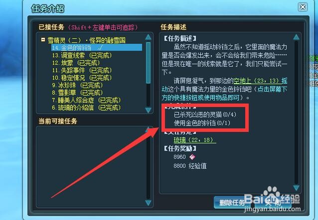 新飞飞中灵猫任务怎么做