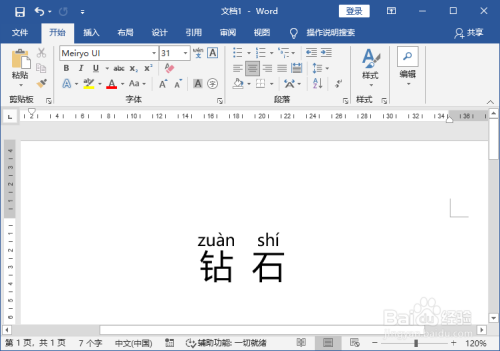 钻石拼音怎么拼写