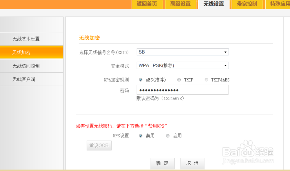 路由器防蹭网 WIFI被蹭网怎么办