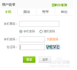 电信如何查流量