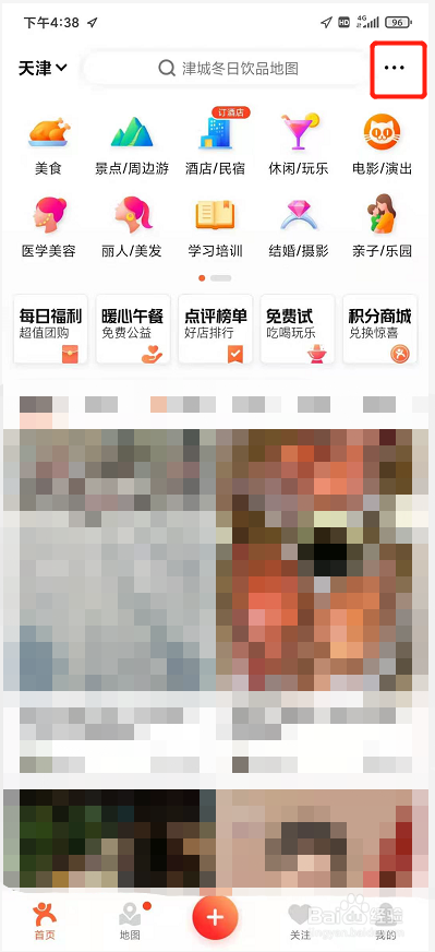 大众点评app怎么添加商户