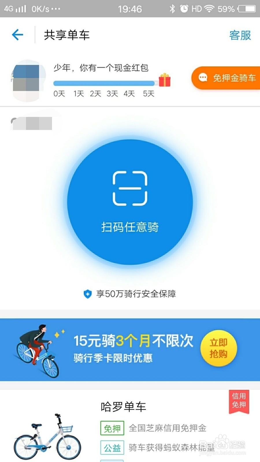 怎么举报恶意破坏哈罗单车二维码或者加私锁