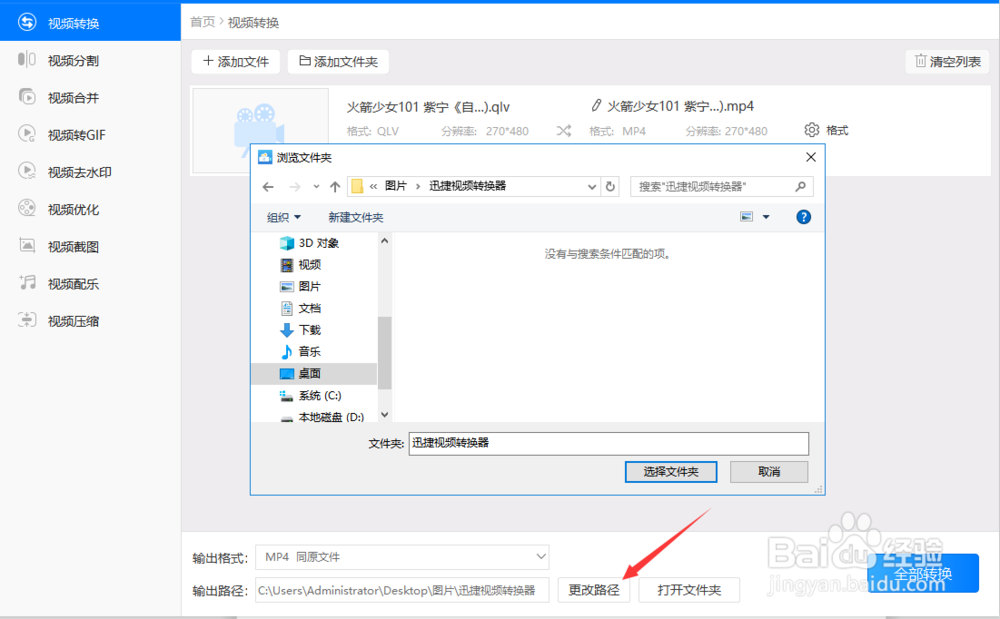 你的视频需要mp4转换器吗