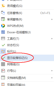 word如何消除段落标记（回车标记）