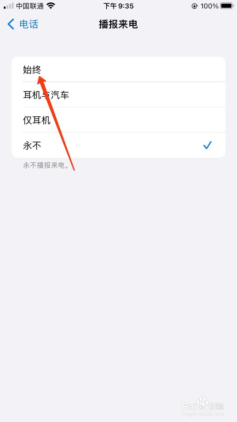 iPhone怎么开启播报来电