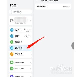 荣耀v6在哪开启服务流转推荐