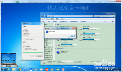 Windows 7 操作系统格式化磁盘