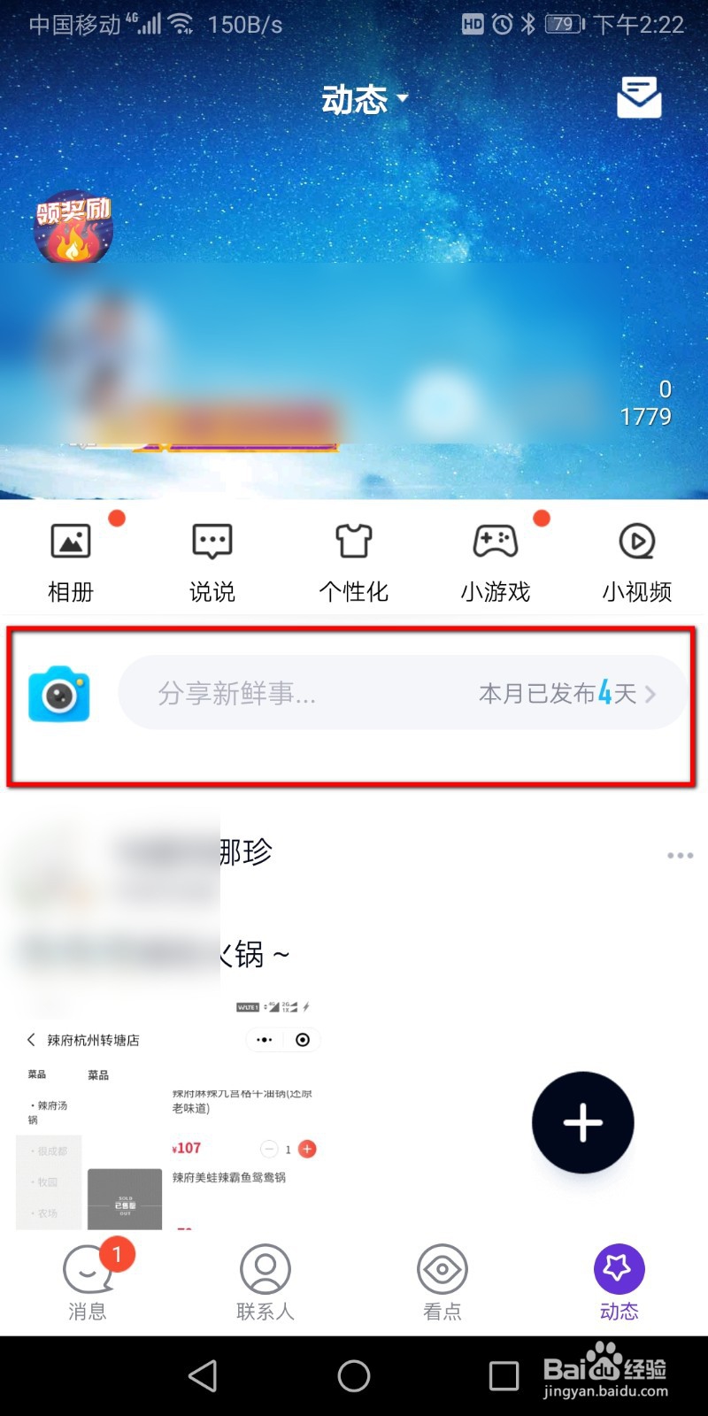 怎么在QQ空间发秘密