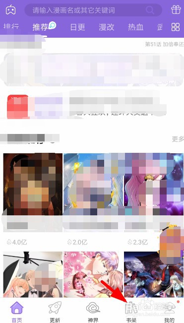 神漫画怎么取消收藏