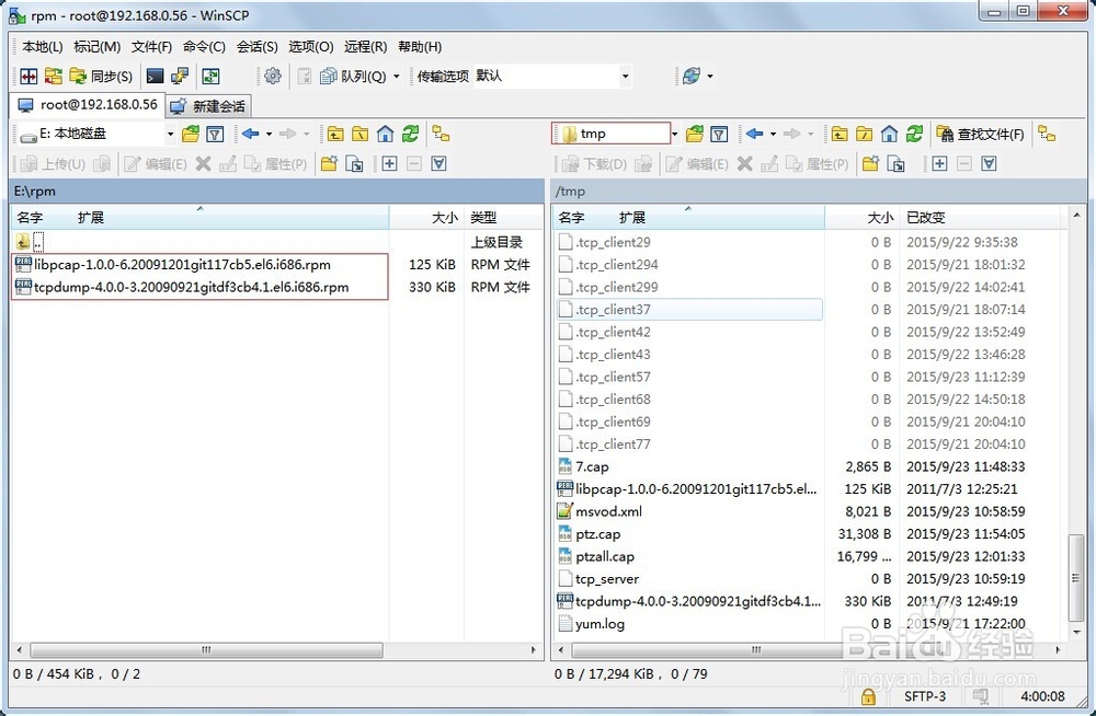 在CentOS6.2上离线安装tcpdump