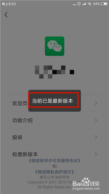 微信怎么更新到7.0版本,微信不能更新7.0怎么办