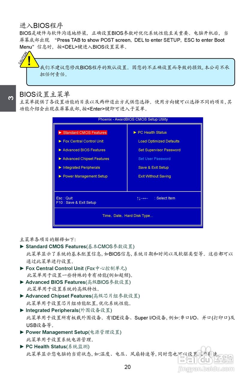 富士康45GMX-V型主板使用手册:[3]