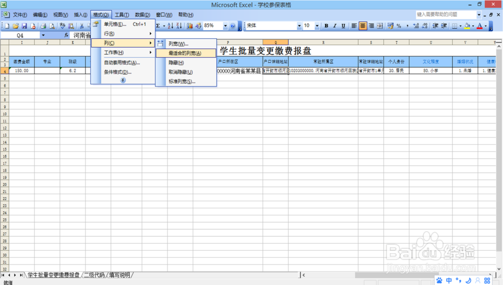 怎样把excel表格中的内容完全显示出来?
