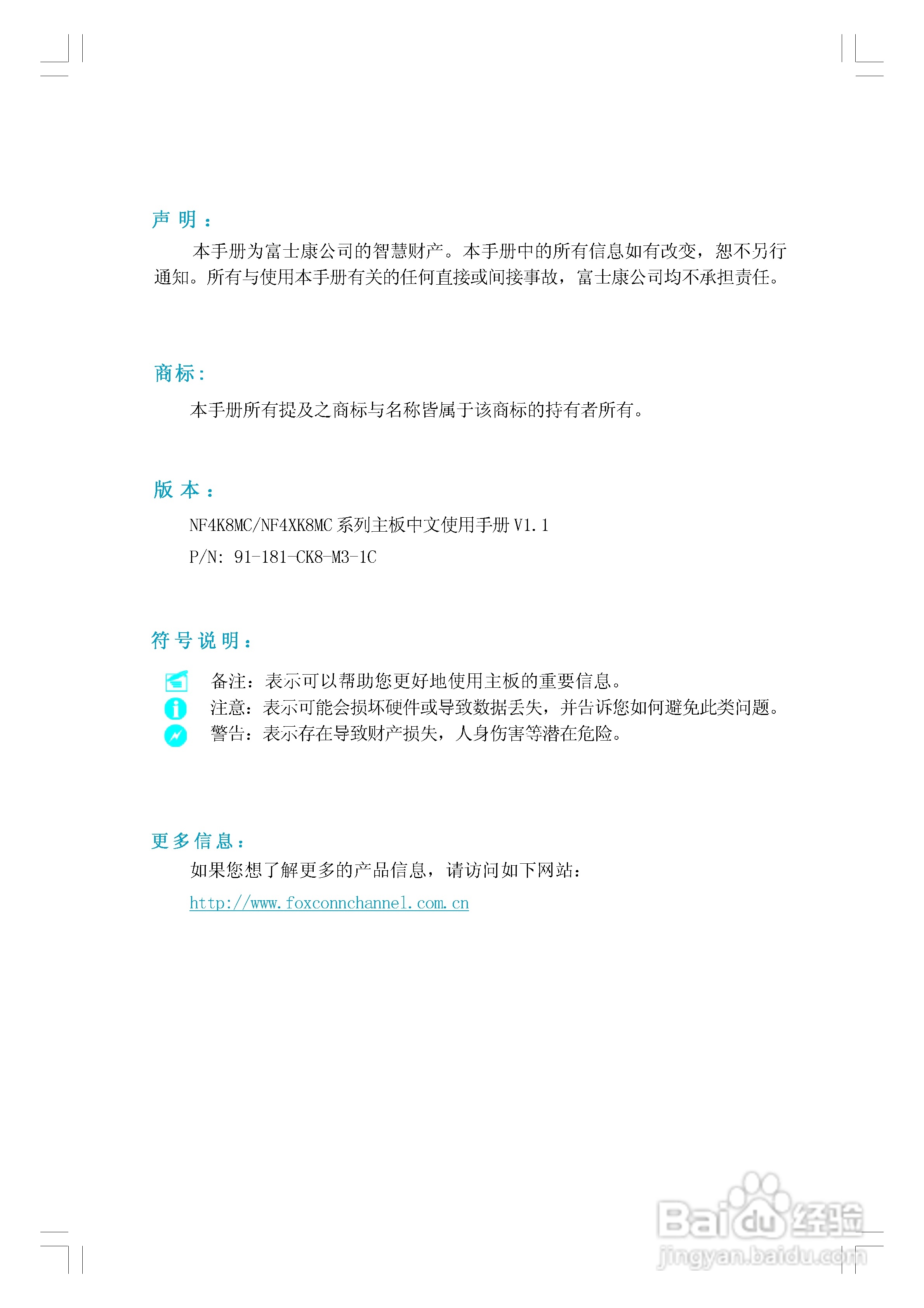 富士康NF4K8MC-RS型主板使用手册:[1]