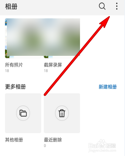 华为手机如何查看已经被隐藏了的相册