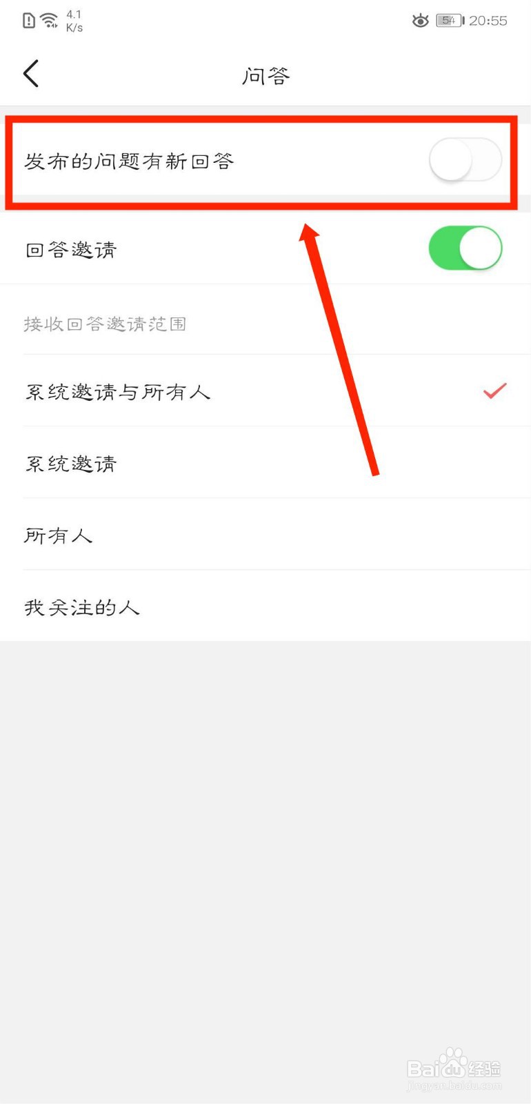 今日头条怎么开启发布的问题有新回答提醒功能