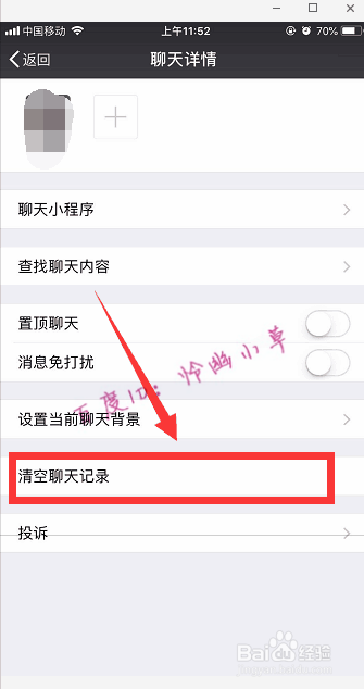 怎样删除微信好友聊天记录 微信清空聊天记录