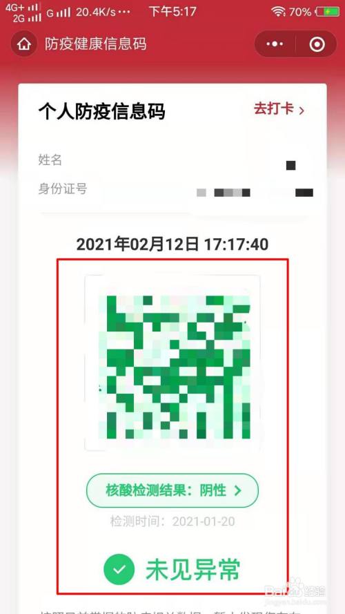 微信上如何查看健康码