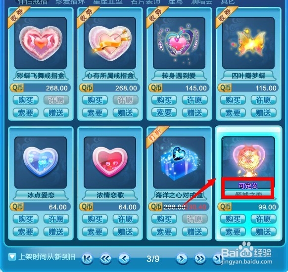 QQ炫舞游戏经验：[6]自定义和非自定义的区别