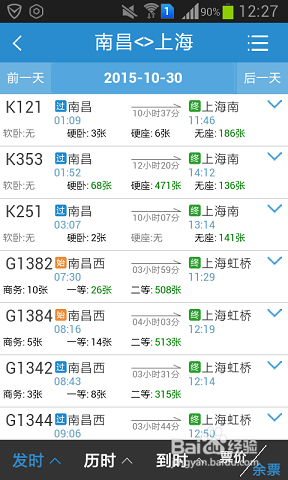 如何用手机购买火车票？