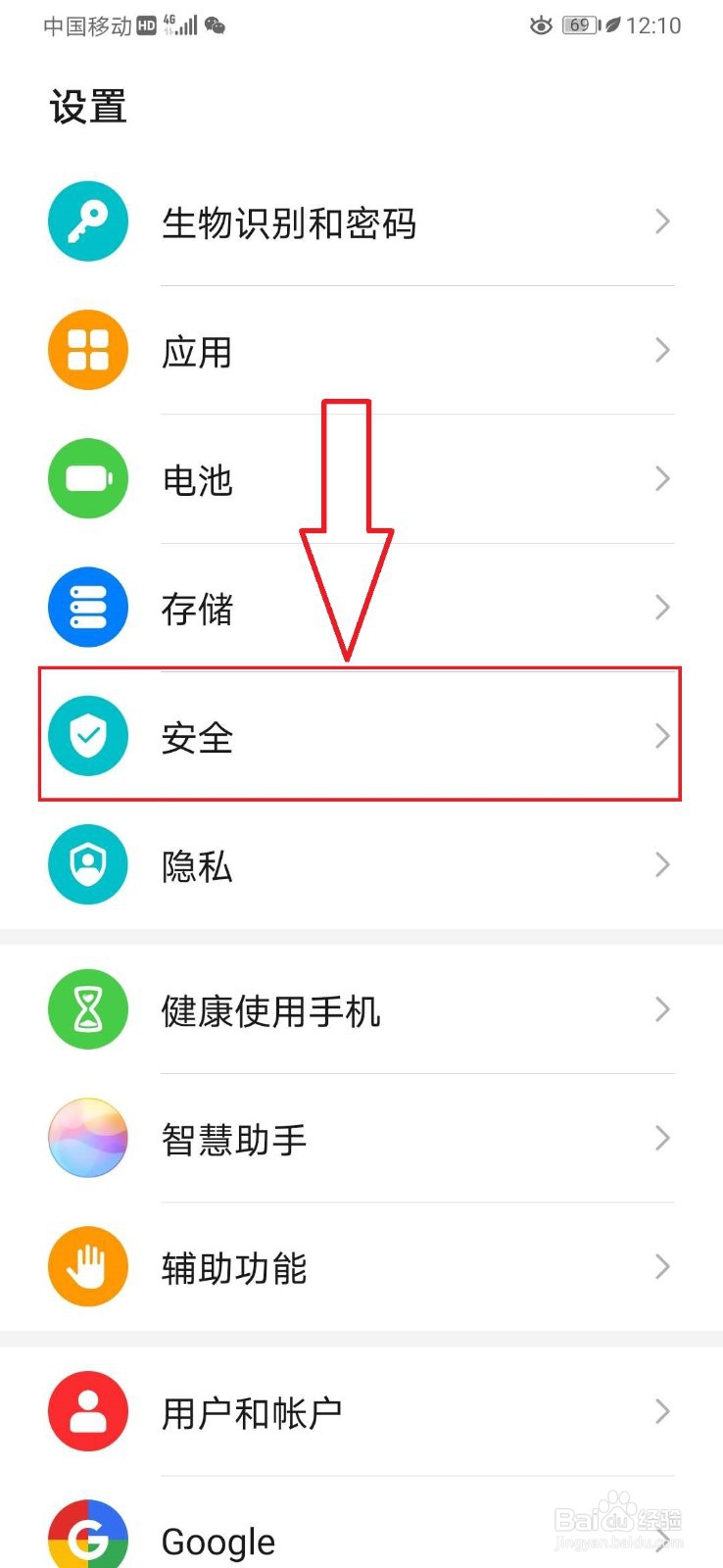 如何关闭华为手机支付保护中心