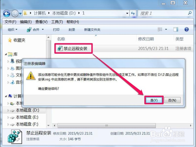 如何禁止终端服务器管理员远程安装程序