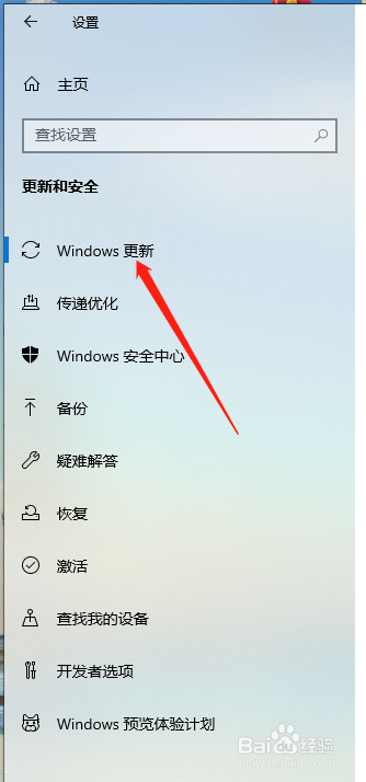 Win10的自动更新如何更改时间段